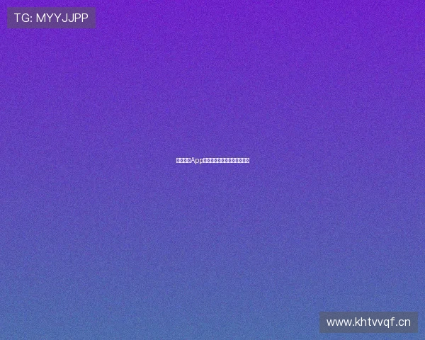 制胜体育App使用提示及风险警示全面解读